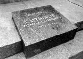 Нагробок Ситникова М.С. Фото 1974