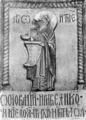 Св. Феодосій. 1470 р.
