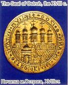 Печатка міста, 1700 р.