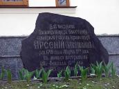 Могила ієромонаха Арсенія (Якушкіна)…