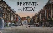 Поч. 20 ст. Перспектива від Хрещатика