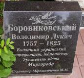 Напис на пам’ятнику В. Л.…