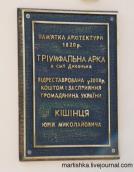 Пам’ятна дошка Ю.М.Кишинцю