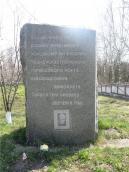 2009 р. Пам’ятний знак перебуванню…