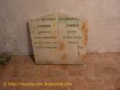 2009 р. Вцілілий уламокнадгробної плити