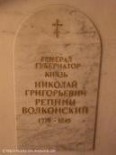 200 8 р. Надгробов М.Г.Репніна