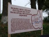 Пам’ятна дошка кордону Росії і Речі…