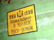 Таблиця про розмалювання церкви у 1938…