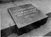 Нагробок Должанського Ю.М. Фото 1974