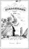 1840 р. Загальний вигляд з півночі
