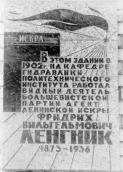 Фото меморіальної дошки Ленгніку Ф.В.
