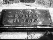 Фрагмент. Меморіальна дошка