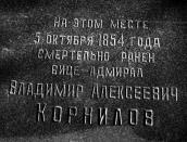 Фрагмент. Меморіальна дошка