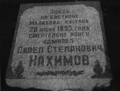 Фрагмент. Меморіальна дошка