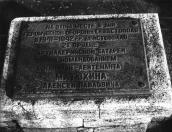 Меморіальна дошка