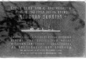 Меморіальна дошка на честь крейсера…