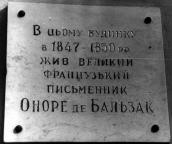 Фото меморіальної дошки