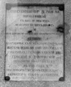 Меморіальна дошка. Фото 1975