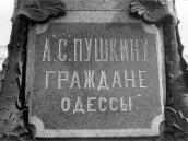 Фрагмент. Меморіальна дошка