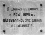 Меморіальна дошка на будинку