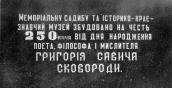 Фото меморіальної дошки на будинку
