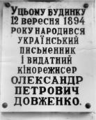 Фрагмент. Меморіальна дошка