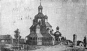 [1870-і рр.?] Церква в Острозі.…