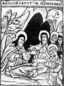 Антоній з братами рятує Ісаакія