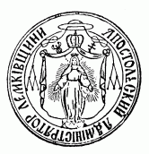 Печатка апостольської адміністрації…