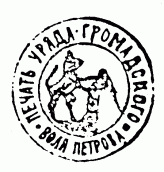 Печатка громади