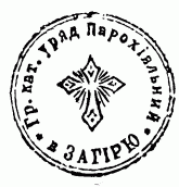 Печатка парафії