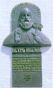 Меморіальна дошка Петру Могилі
