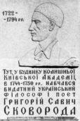 Меморіальна дошка Г.С.Сковороду