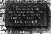 Меморіальна дошка С.В.Тобілевич