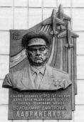 Меморіальна дошка В.Д.Лавриненкову