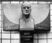 Меморіальна дошка В.С.Гутирі