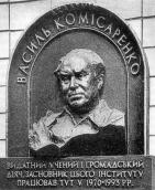Меморіальна дошка В.Комісаренку