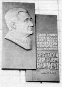 Меморіальна дошка А.Д.Коваленку