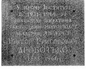 Меморіальна дошка В.Г.Дроботьку