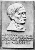 Меморіальна дошка Я.М.Андрієвичу
