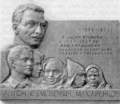 Меморіальна дошка А.С.Макаренку