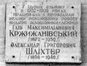 Меморіальна дошка більшовикам