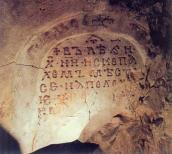 Напис на стіні, 12 ст.