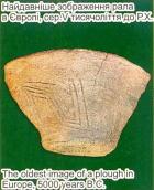 Черепок із зображенням рала, 5 тис. до…