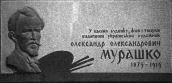 [2003 р.] Меморіальна дошка М. І.…