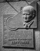 [2003 р.] Меморіальна дошка Д.…