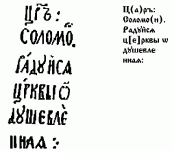 Згорток царя Соломона