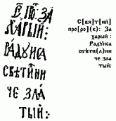 Згорток пророка Захарії