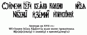 Графічна реконструкція напису…