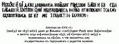 Графічна реконструкція напису…